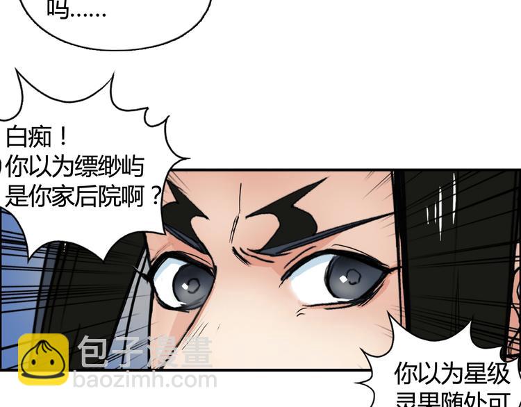 超能立方 - 第158話 道紋聖心果(1/3) - 1