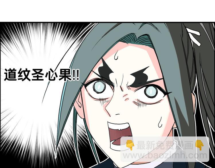 超能立方 - 第158話 道紋聖心果(1/3) - 6