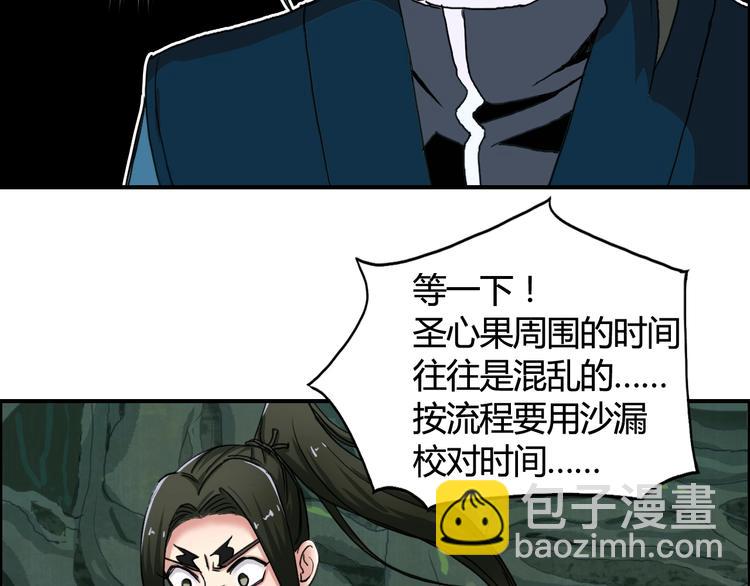 超能立方 - 第158話 道紋聖心果(1/3) - 7