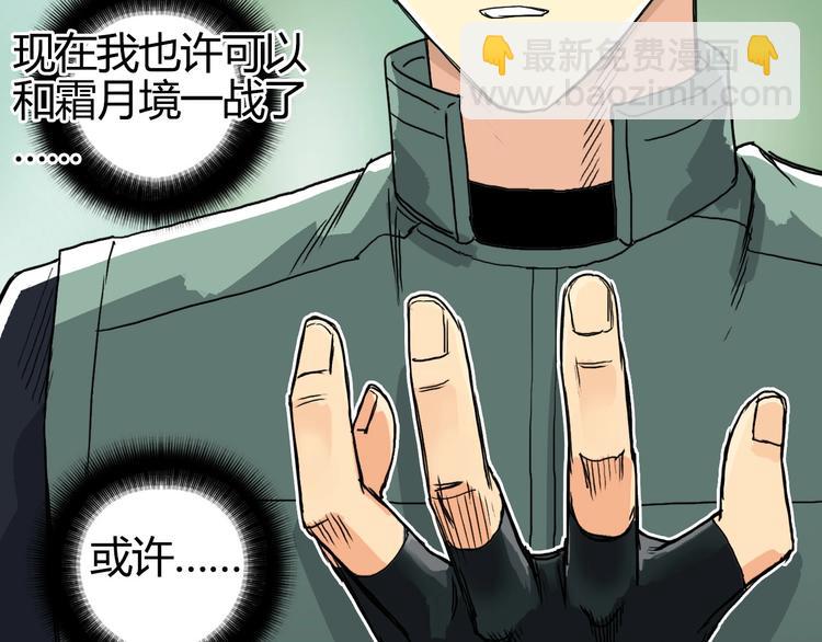 超能立方 - 第160話 魂咒魔音(3/4) - 6