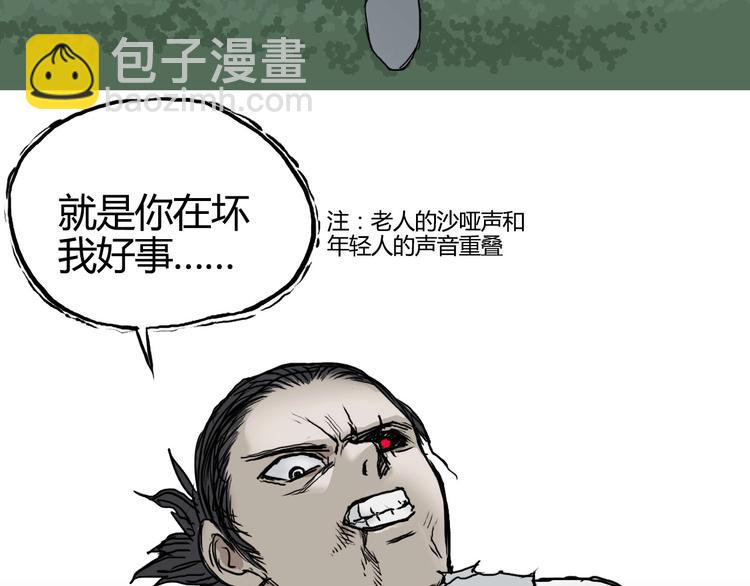 超能立方 - 第160話 魂咒魔音(3/4) - 4