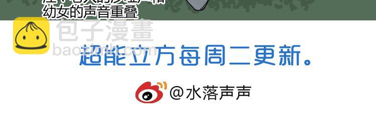 超能立方 - 第160話 魂咒魔音(4/4) - 2