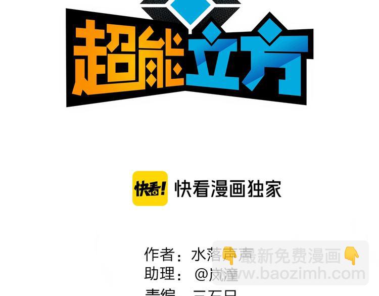 超能立方 - 第160話 魂咒魔音(1/4) - 3