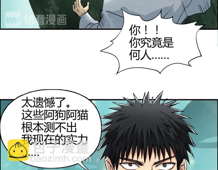 超能立方 - 第160話 魂咒魔音(2/4) - 7