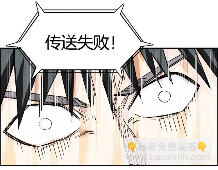 超能立方 - 第162話 傳送失敗(3/4) - 2