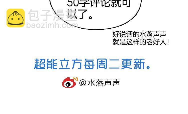 超能立方 - 第162話 傳送失敗(4/4) - 2