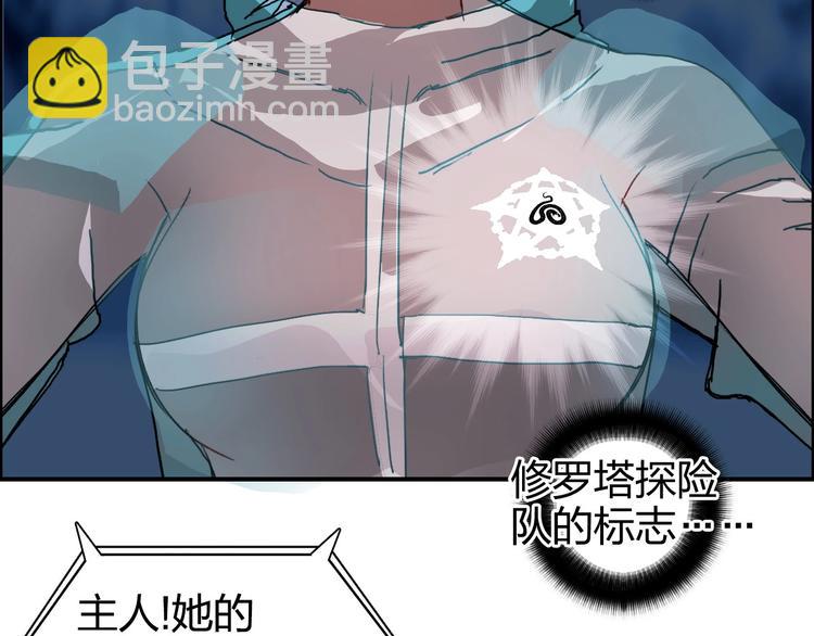 超能立方 - 第164話 你不怕嗎？(1/3) - 3