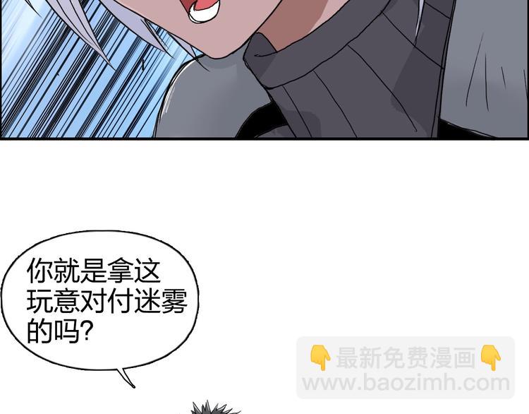 超能立方 - 第164話 你不怕嗎？(3/3) - 8