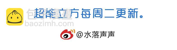 超能立方 - 第164話 你不怕嗎？(3/3) - 2