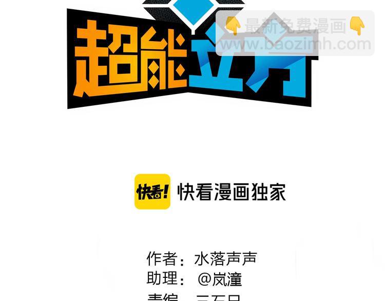 超能立方 - 第164話 你不怕嗎？(1/3) - 3