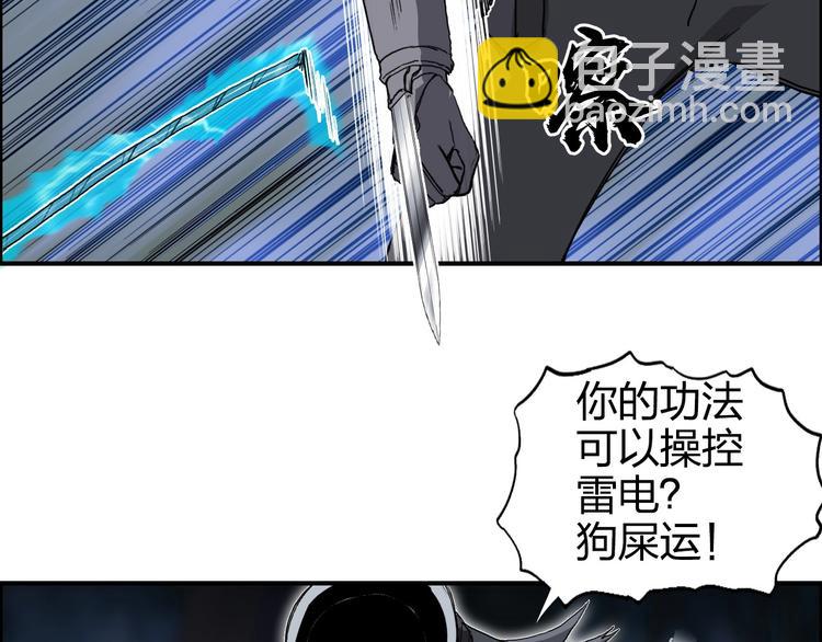 超能立方 - 第164話 你不怕嗎？(2/3) - 5