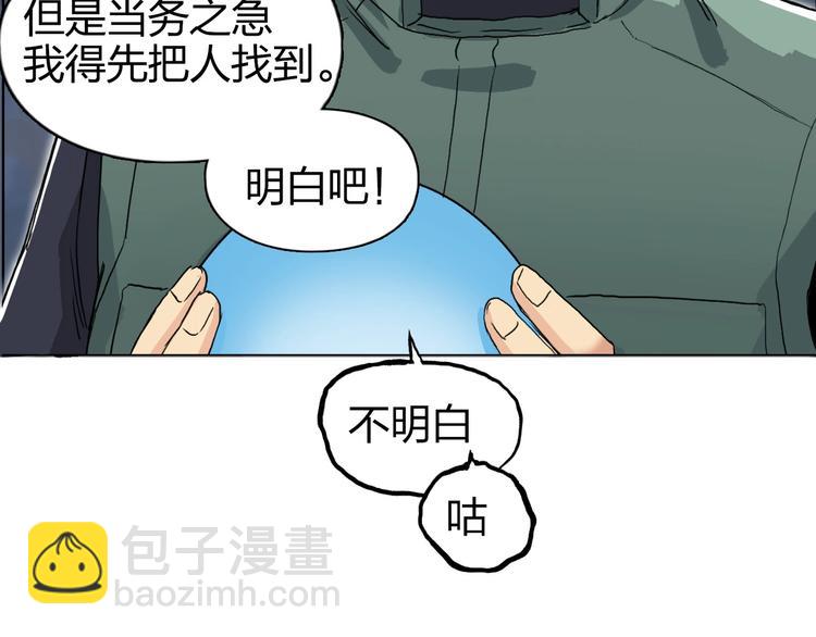 超能立方 - 第164話 你不怕嗎？(2/3) - 4