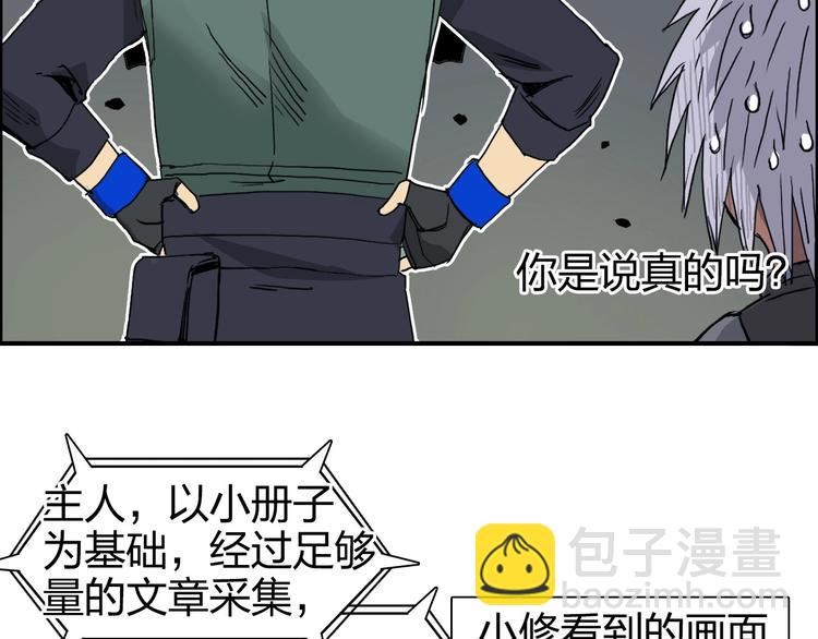 超能立方 - 第166話 你會習慣的 😜(2/3) - 6