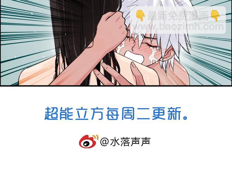 超能立方 - 第166話 你會習慣的 😜(3/3) - 4