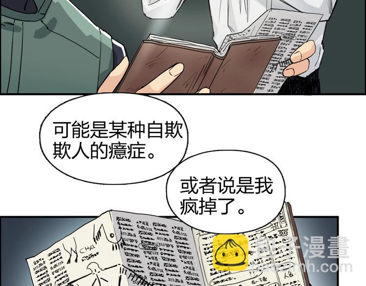 超能立方 - 第166話 你會習慣的 😜(2/3) - 8