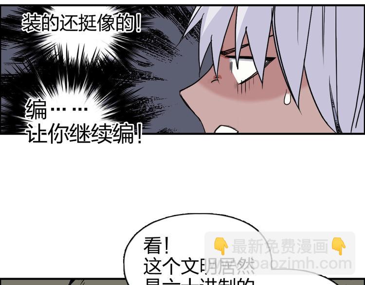 超能立方 - 第166話 你會習慣的 😜(2/3) - 5