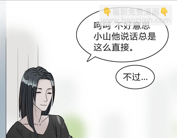 超能立方 - 第17話 天外有天(1/3) - 8