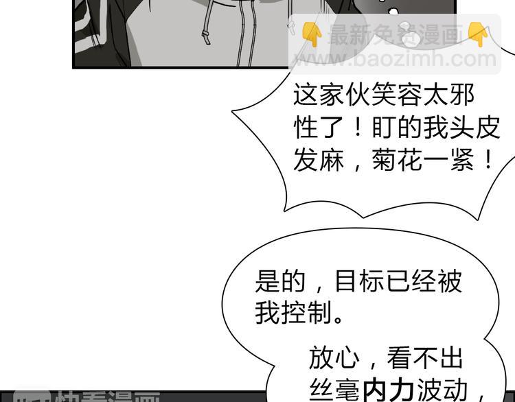 超能立方 - 第17話 天外有天(2/3) - 6