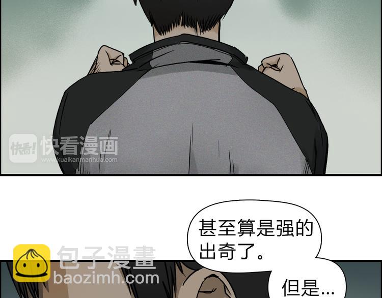 超能立方 - 第17話 天外有天(2/3) - 5