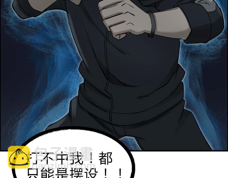 超能立方 - 第17話 天外有天(2/3) - 4