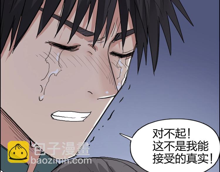 超能立方 - 第168話 恍然如夢(3/4) - 2