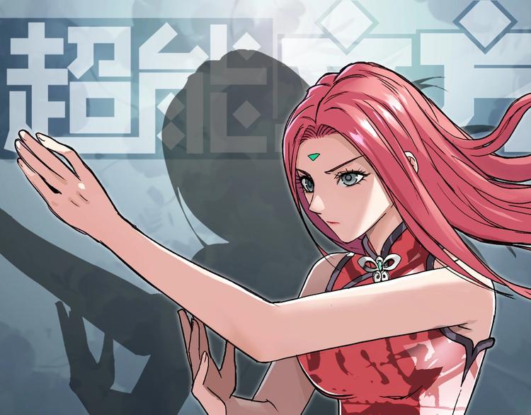 超能立方 - 第170話 真視之盔(1/4) - 1