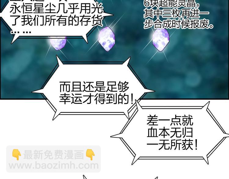 超能立方 - 第170話 真視之盔(3/4) - 7