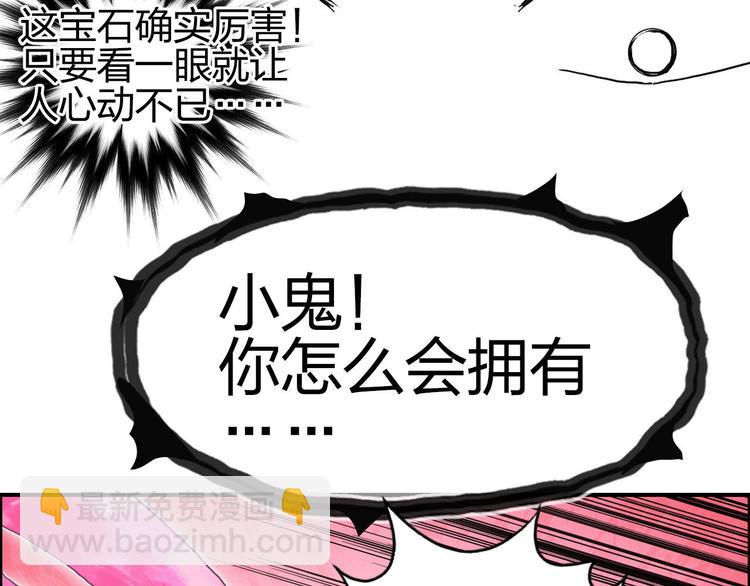 超能立方 - 第170話 真視之盔(3/4) - 1