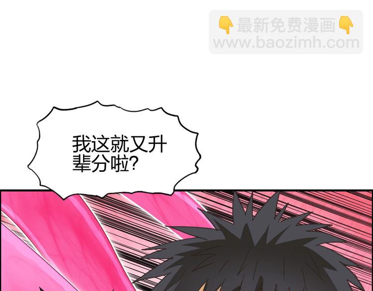 超能立方 - 第170話 真視之盔(3/4) - 3