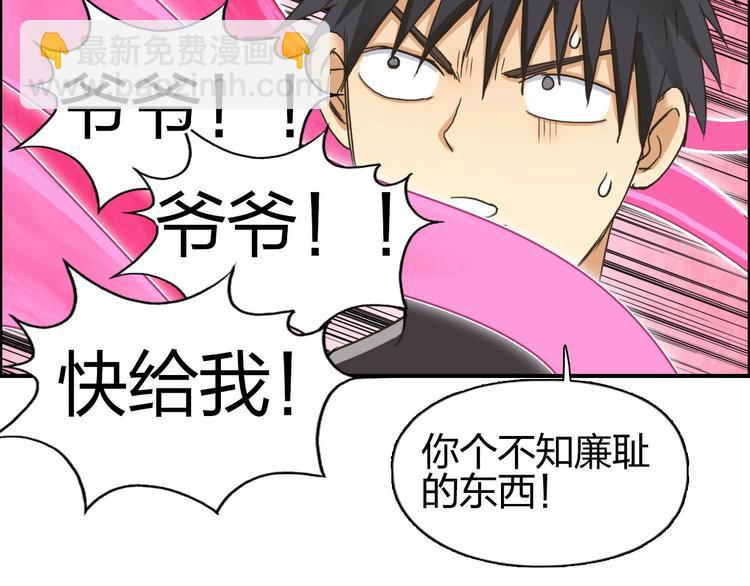 超能立方 - 第170話 真視之盔(3/4) - 4