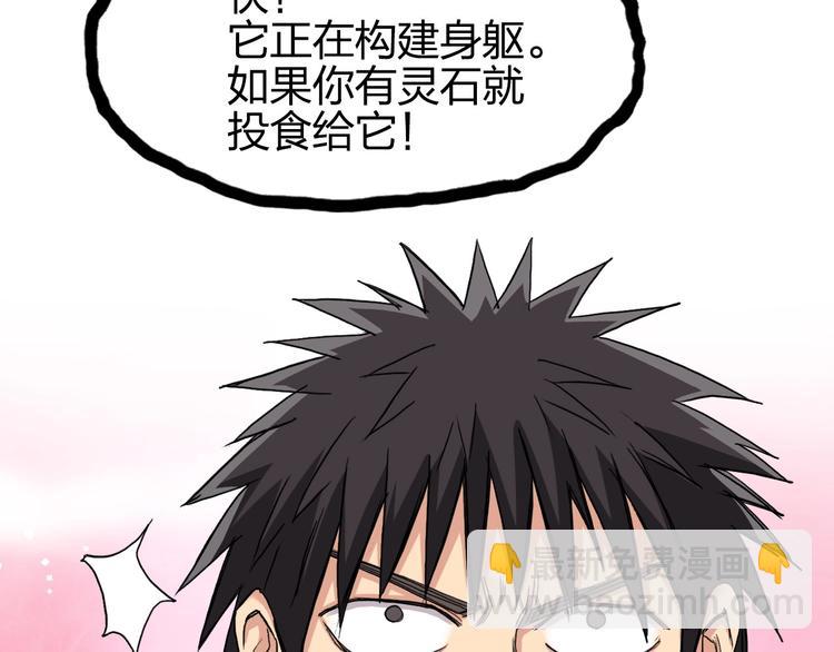 超能立方 - 第170話 真視之盔(1/4) - 8