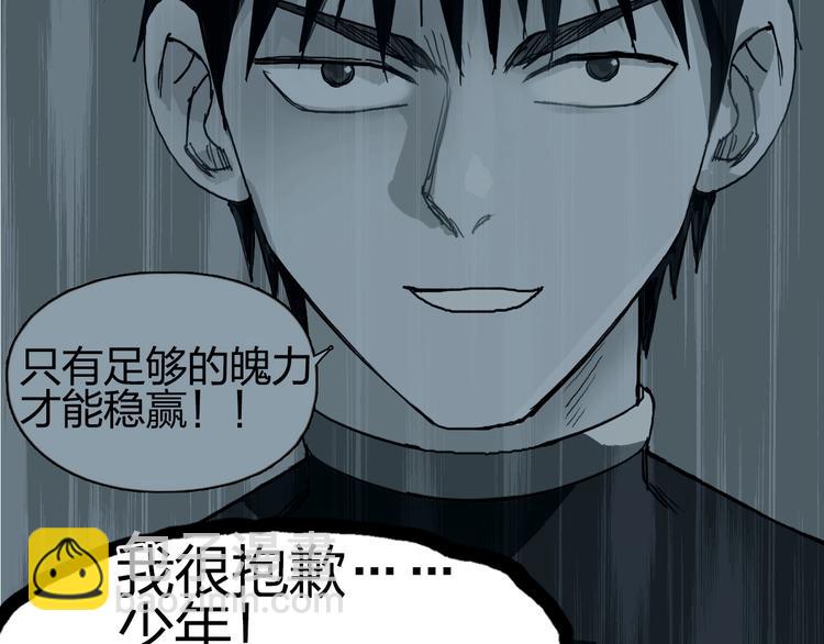 超能立方 - 第170話 真視之盔(4/4) - 2