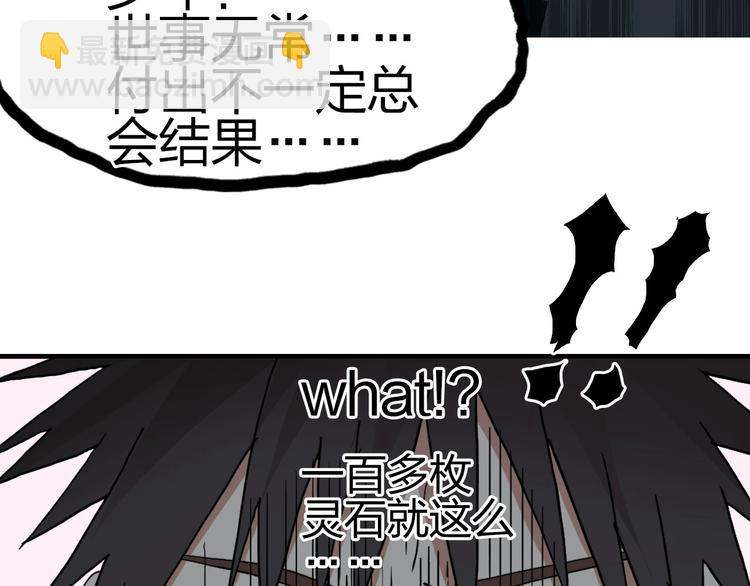 超能立方 - 第170話 真視之盔(4/4) - 3