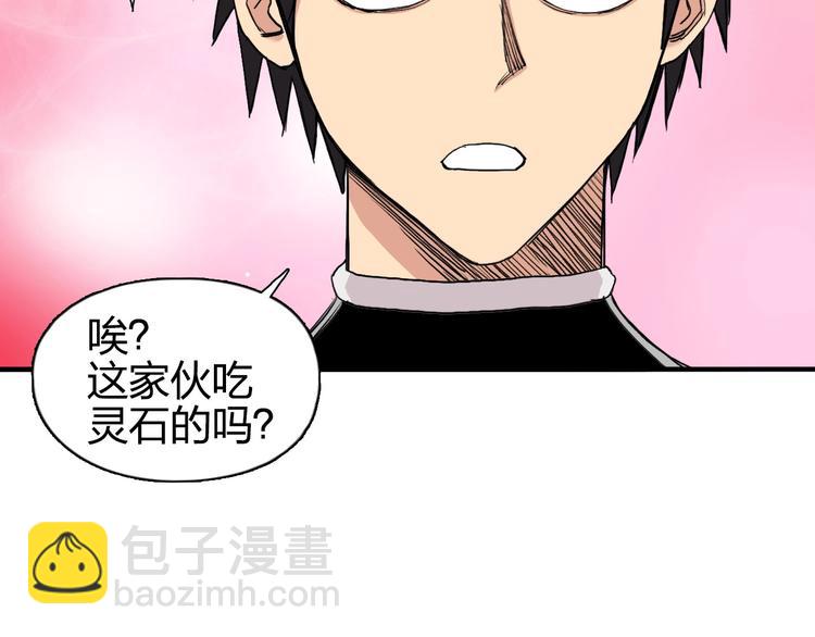 超能立方 - 第170話 真視之盔(1/4) - 1