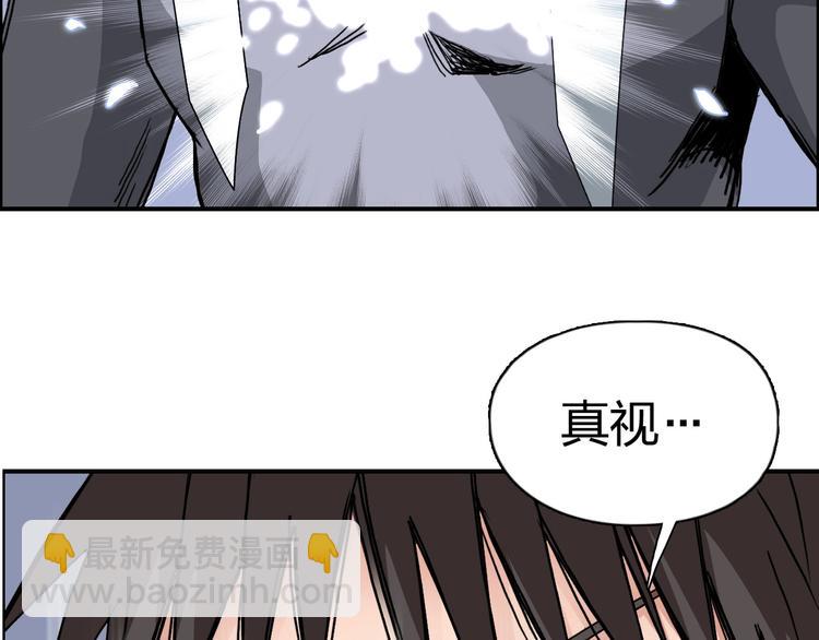 超能立方 - 第170話 真視之盔(4/4) - 4