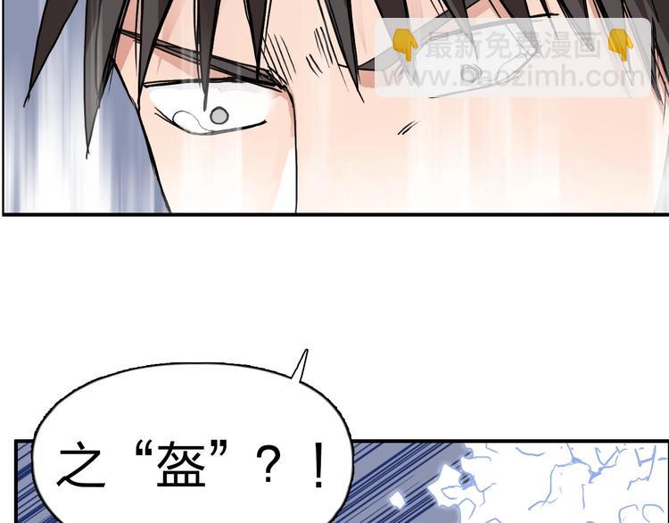 超能立方 - 第170話 真視之盔(4/4) - 5