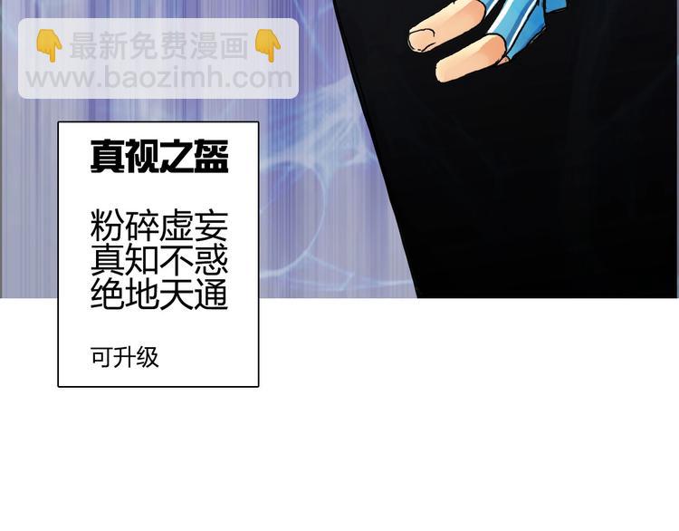 超能立方 - 第170話 真視之盔(4/4) - 2