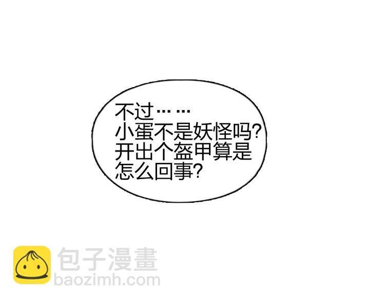 超能立方 - 第170話 真視之盔(4/4) - 5