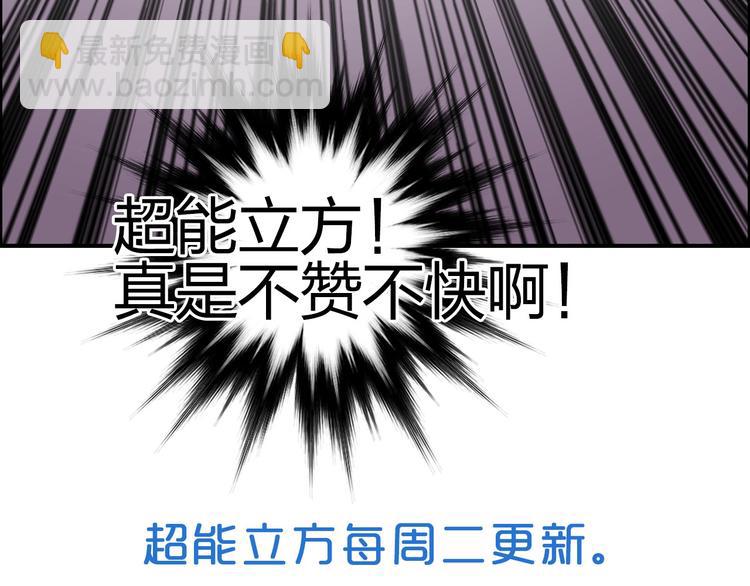 超能立方 - 第170話 真視之盔(4/4) - 6