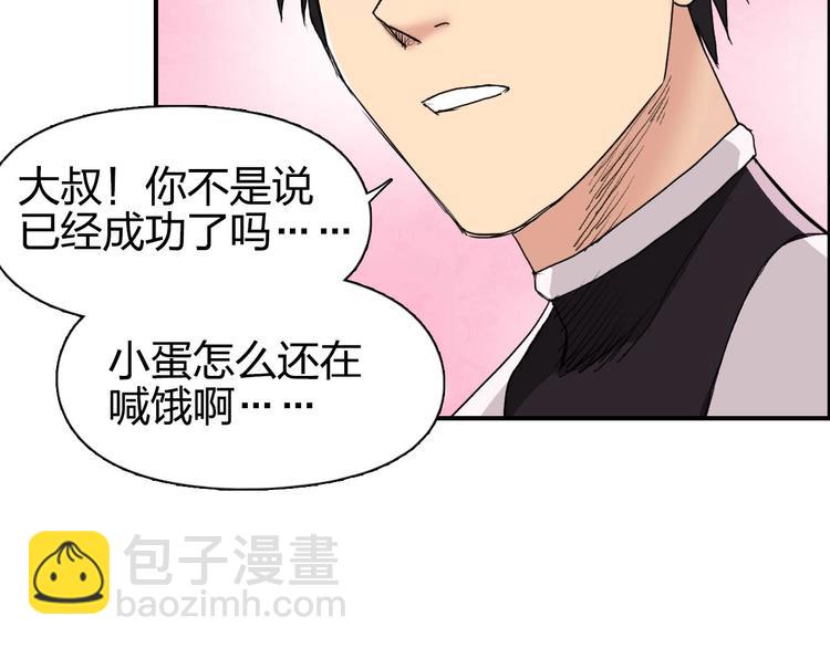 超能立方 - 第170話 真視之盔(2/4) - 3