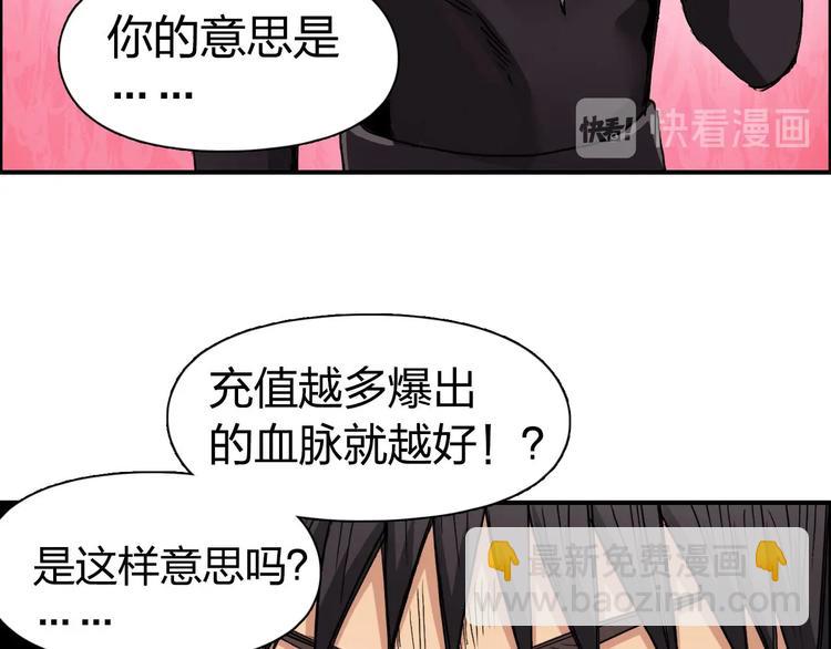 超能立方 - 第170話 真視之盔(2/4) - 3