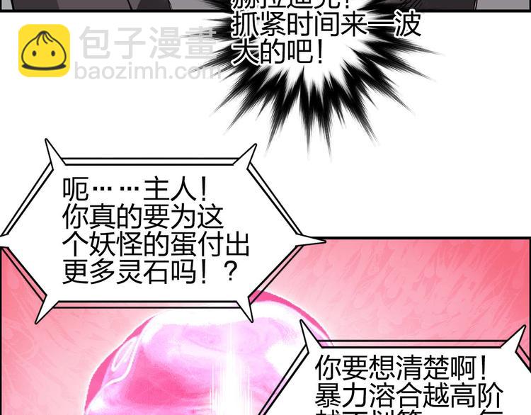 超能立方 - 第170話 真視之盔(2/4) - 3