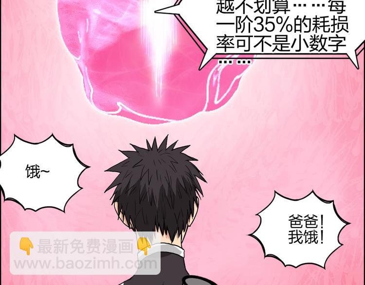 超能立方 - 第170話 真視之盔(2/4) - 4