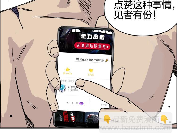 超能立方 - 第172話 來，練練手！ 🦾(4/4) - 2