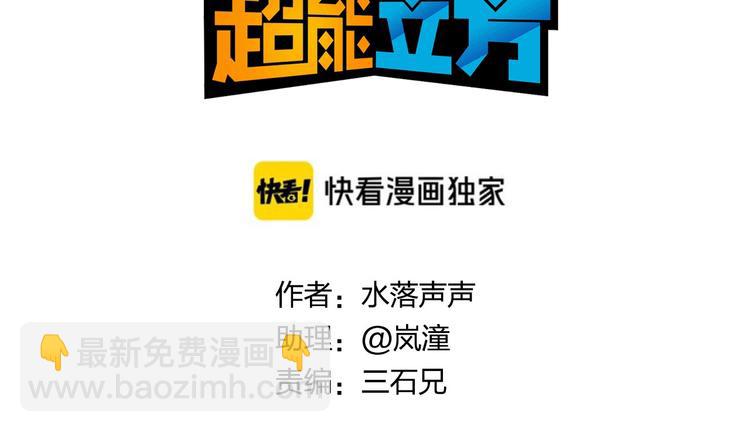 超能立方 - 第172話 來，練練手！ 🦾(1/4) - 3