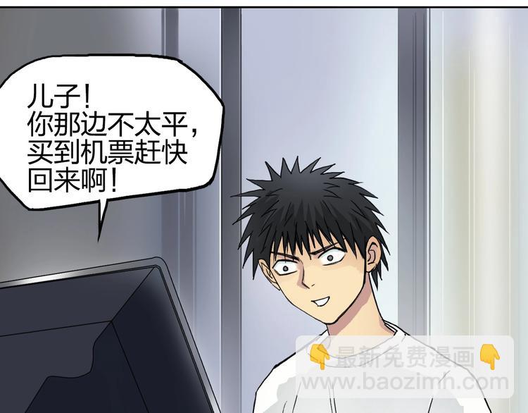 超能立方 - 第174話 這波報酬合情合理(3/4) - 6