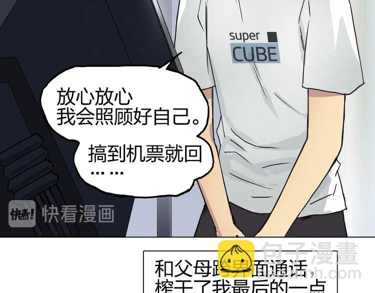 超能立方 - 第174話 這波報酬合情合理(3/4) - 7