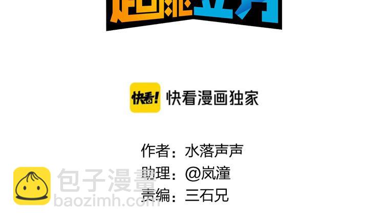 超能立方 - 第174話 這波報酬合情合理(1/4) - 3