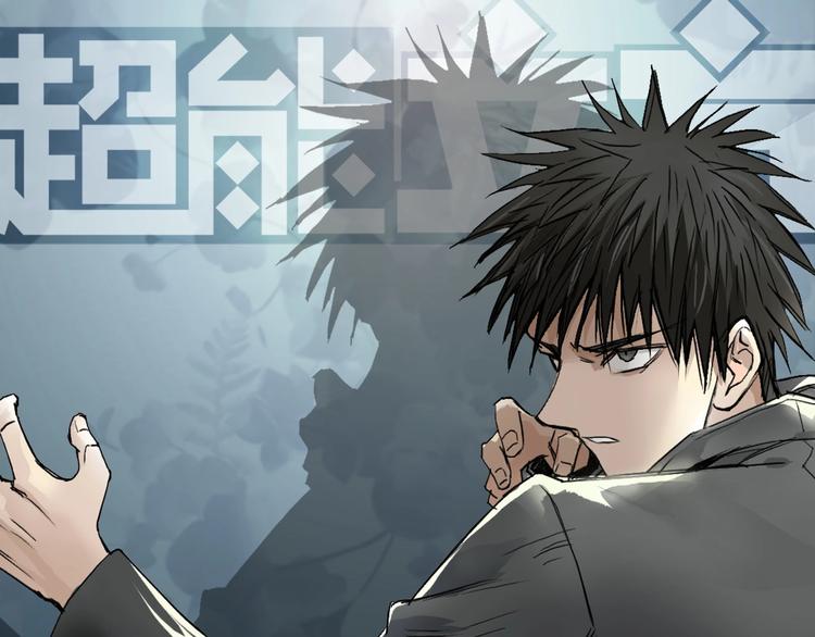 超能立方 - 第176話 喜迎新同學(1/4) - 1