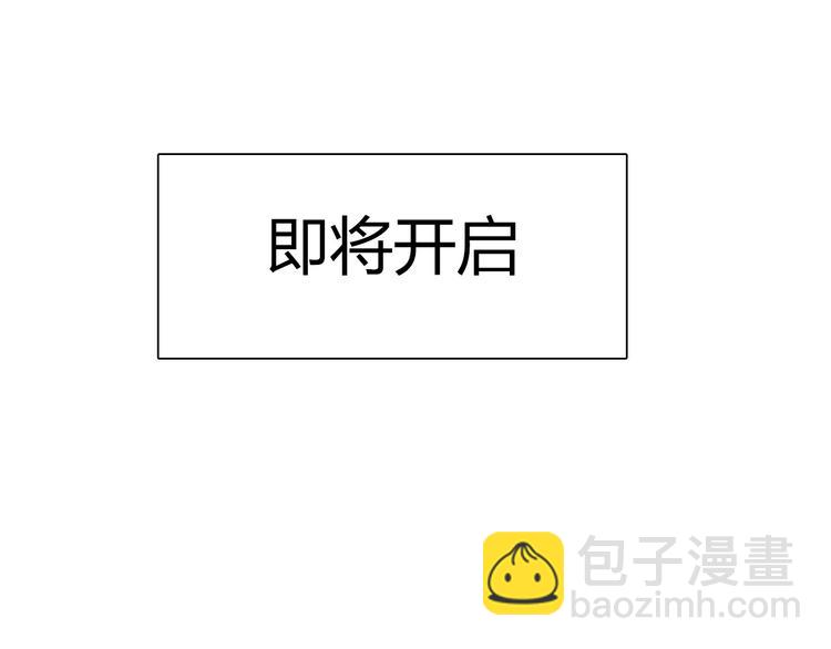 超能立方 - 第176話 喜迎新同學(3/4) - 2